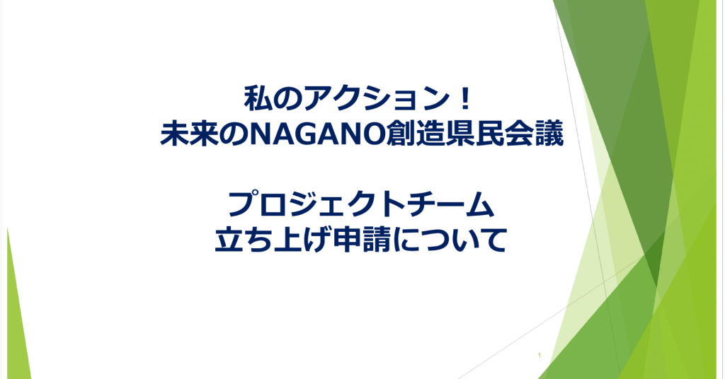 「プロジェクトチーム」はじめませんか？（申請方法等について）