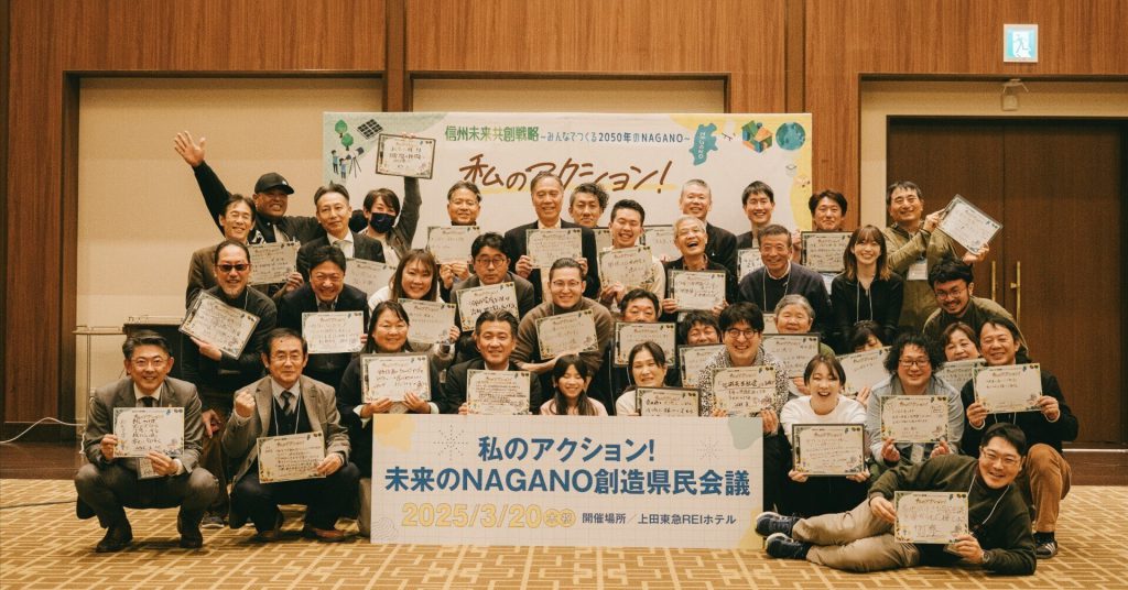 私のアクション！未来のNAGANO創造県民会議 in 上田