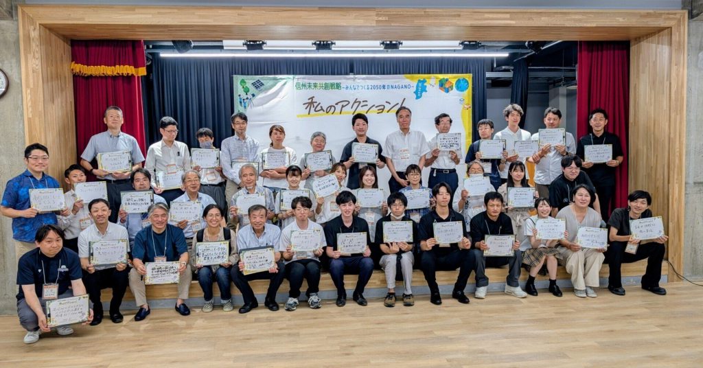 【開催レポート】私のアクション！未来のNAGANO創造県民会議 in 南信州