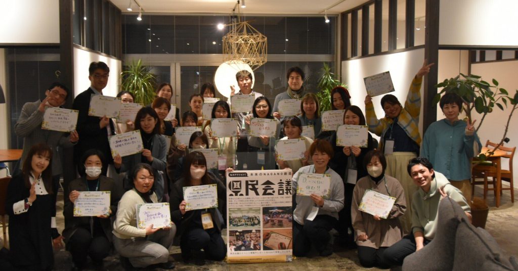 「こうあるべきより、こうしたいで未来をつくる」｜私のアクション！未来のNAGANO創造県民会議 in 長野地域開催レポート