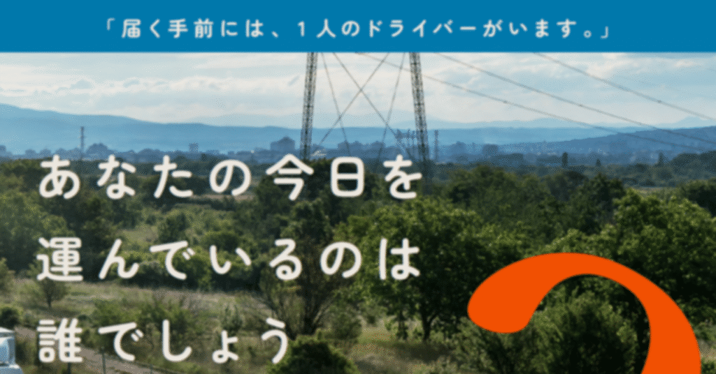 持続可能な物流をテーマにした写真・映像展「届く手前には、1人のドライバーがいます。」を開催します！