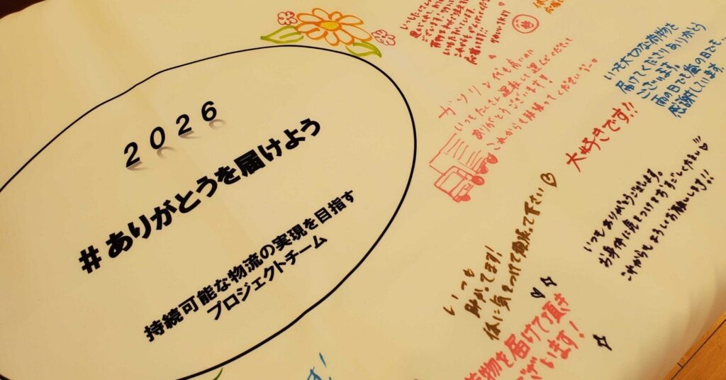 写真・映像展「届く手前には、１人のドライバーがいます。」を開催しました！