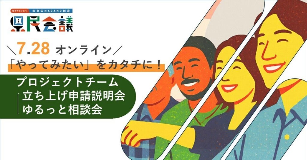 【7/28（火）オンライン】「やってみたい」をカタチに！プロジェクトチーム（PT）立ち上げ申請説明会＆ゆるっと相談会 開催！