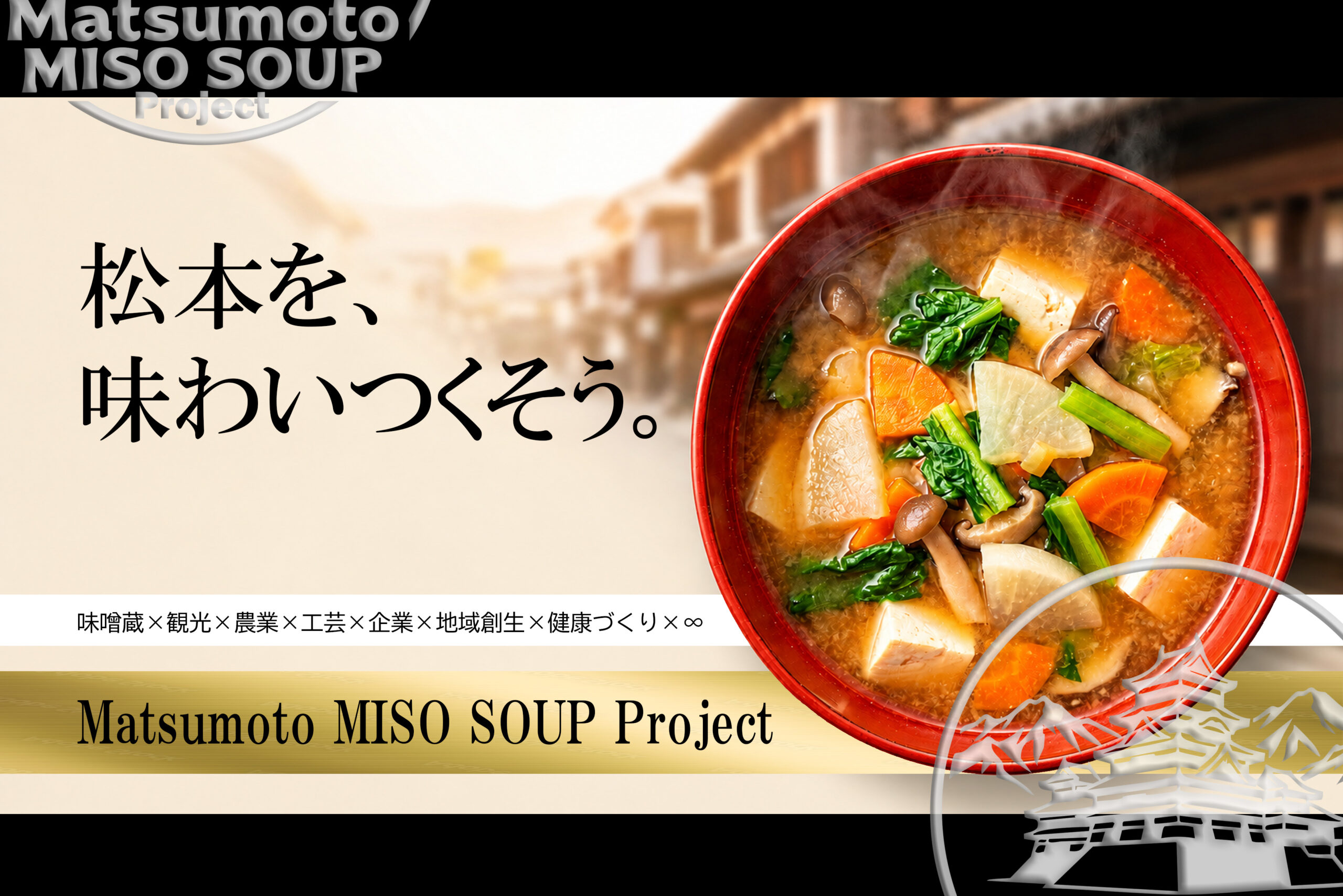 Ｍatsumoto MISO SOUP