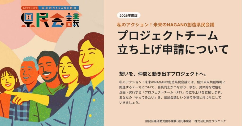 【開催レポート】「やってみたい」から始めていい。プロジェクトチーム(PT)立ち上げ申請説明会